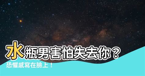 水瓶男害怕失去你|水瓶男怕你离开他的表现 水瓶座男怕失去你 ...